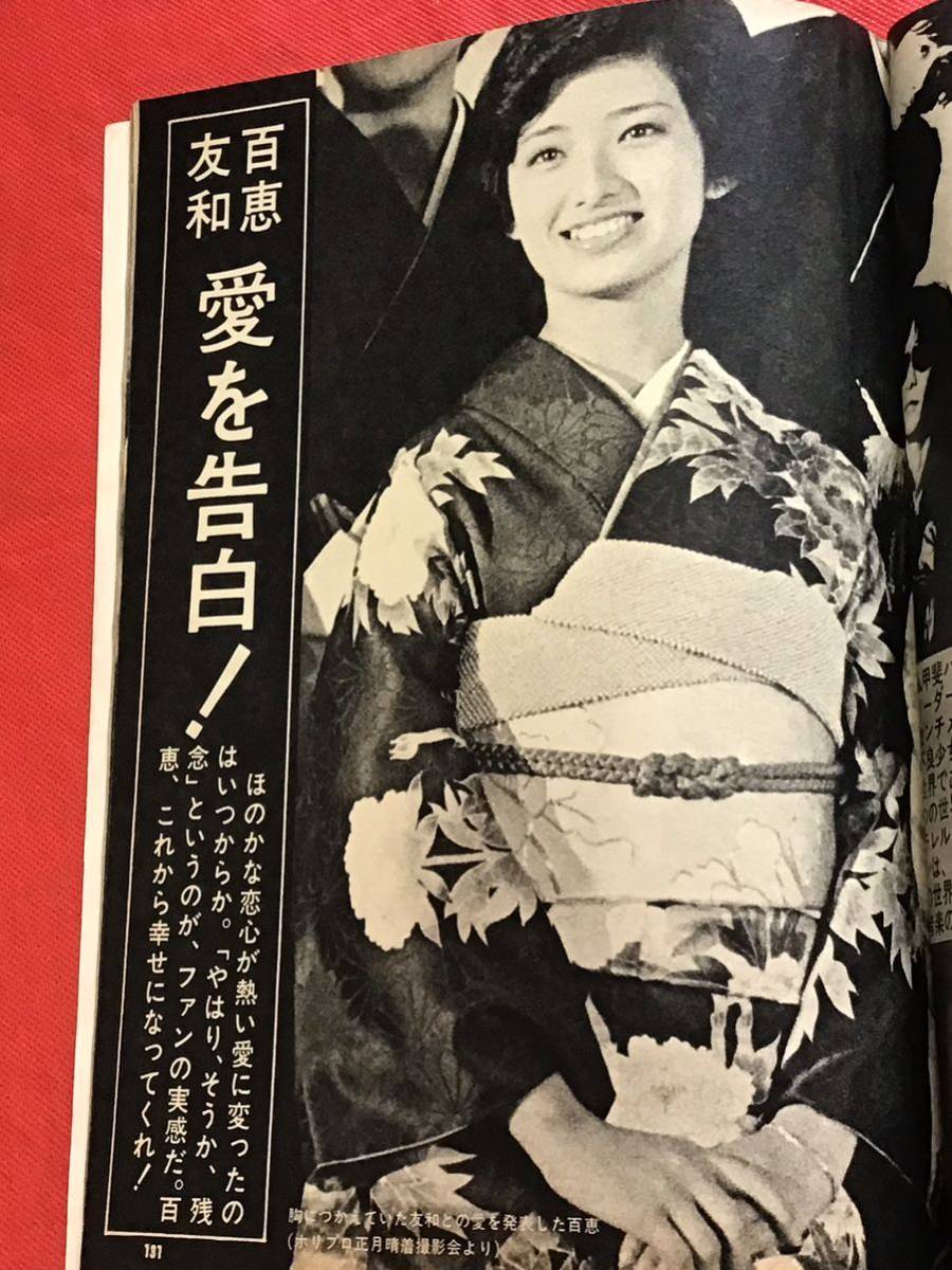 DONDONドンドン1980年Ⅰ月号/アグネスラム/キャティー/山口百恵・三浦友和/松坂慶子/志麻いづみ/鹿沼えり/サザン/ - その他 DONDONドンドン1980年Ⅰ月号/アグネスラム/キャティー/山口百恵・三浦友和/松坂慶子/志麻いづみ/鹿沼えり/サザン/ - その他