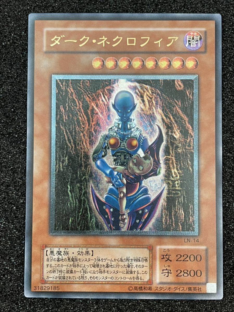 極美品・コレクター引退品】ダーク・ネクロフィア アルティメットレア