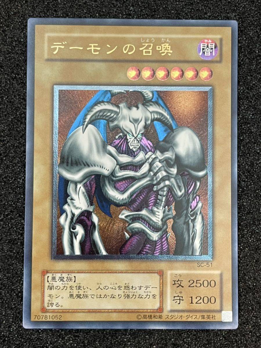 在庫超歓迎 遊戯王 - デーモンの召喚 レリーフ アルティメットレア 美