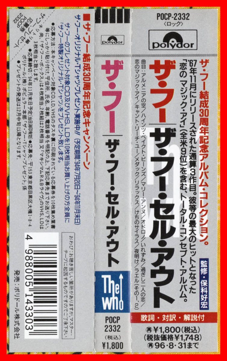 廃盤旧規格♪王道BritishRock≪国内盤帯付CD≫THE WHO(ザ・フー)/The Who Sell Out♪♪_帯