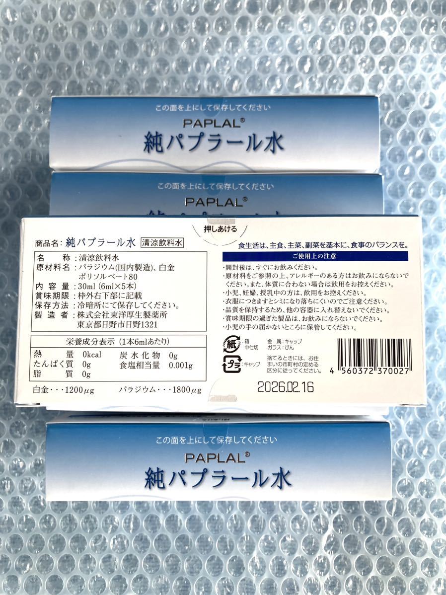 純パプラール水 6箱 | parasitological-institute.ge