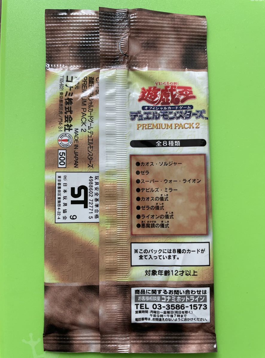☆希少 未開封 遊戯王デュエルモンスターズ 初期 プレミアムパック2
