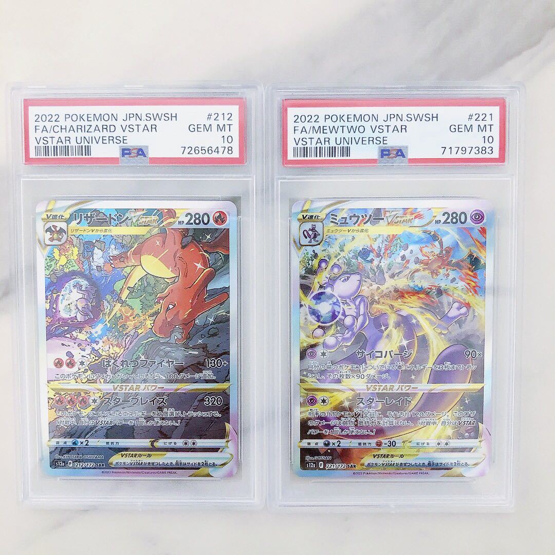 ポケモンカード リザードンvstar ミュウツーvstar sar PSA10 検