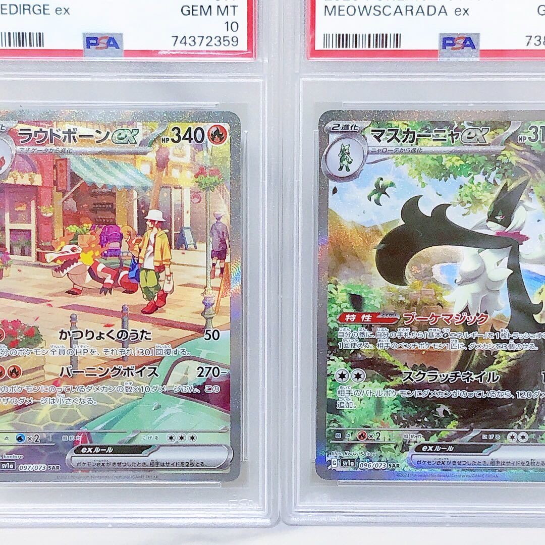 780～782) 【PSA10】 マスカーニャ ラウドボーン ウェーニバルex-