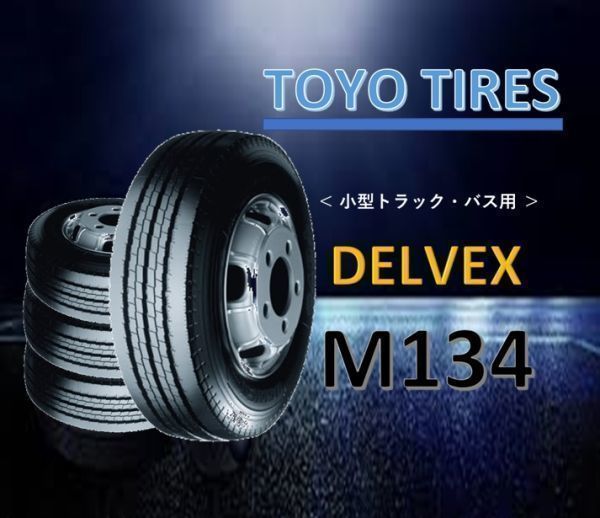 インボイス対応 トーヨー　DELVEX M134 185/70R15.5 106/104 【2本総額28000円】【4本総額56000円】【6本総額84000円】デルベックス　縦溝