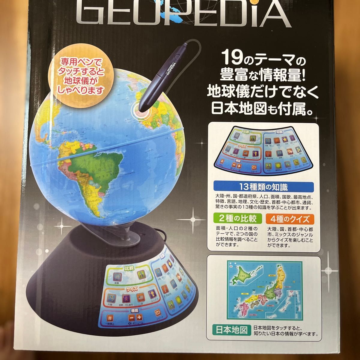 ドウシシャ しゃべる地球儀 パーフェクトグローブ GEOPEDIA ジオペディア