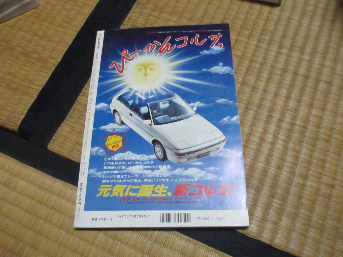 プレイドライブ　１９８８年９月 _画像2