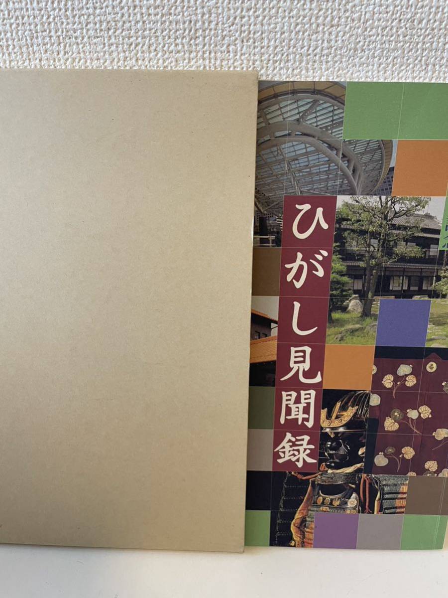 【ひがし百年 東区制度100周年記念】名古屋市東区役所 函付 平成20年_画像1