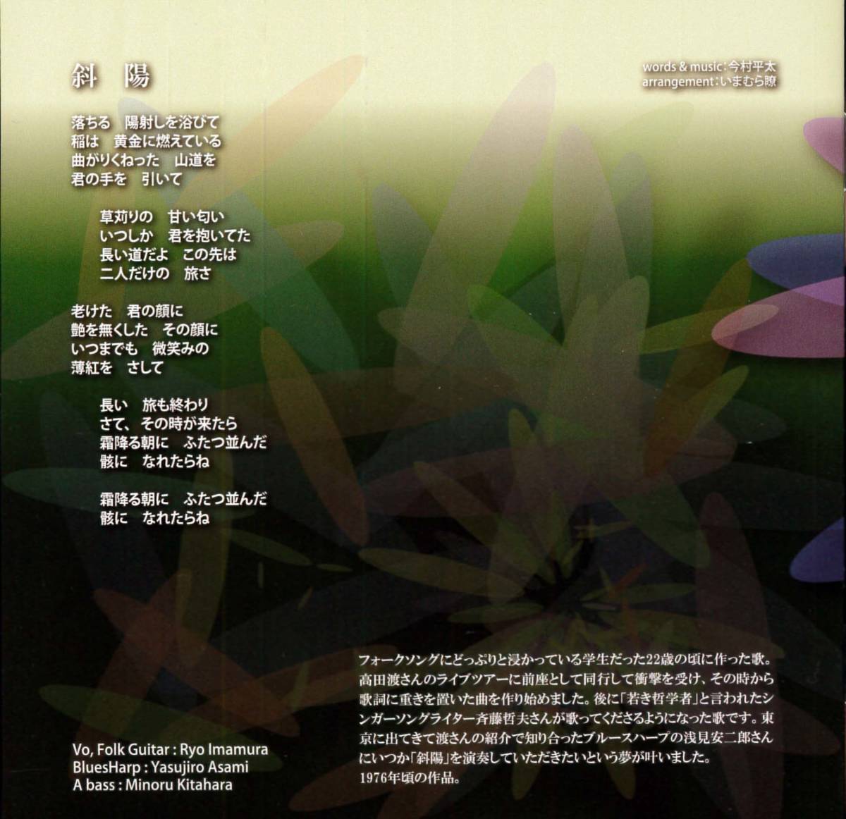 CD いまむら瞭 RYO’S WORKS 「水すまし」・「妹」は絶品！全11曲 CADENZA PIC-1007 送料￥185円（クリックポスト）の画像4