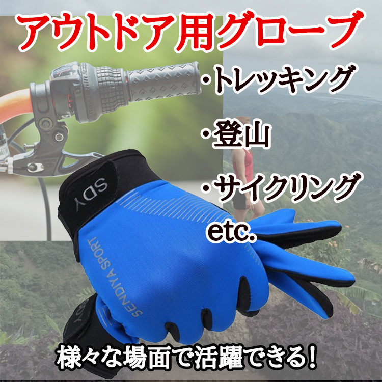 登山 手袋 トレッキンググローブ グローブ 登山用手袋 トレッキング 自転車 安い メンズ レディース おすすめ 夏 ブルー M_画像2