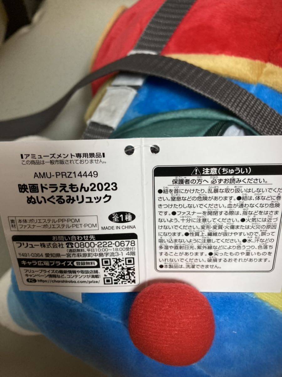 * movie Doraemon 2023 soft toy rucksack * all 1 kind * extension futoshi . empty. ideal ....