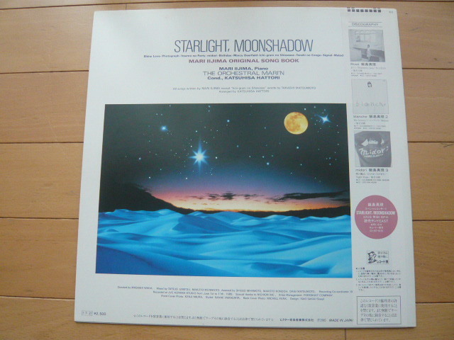 ◆LPレコード◆　飯島真理　STARLIGHT,MOONSHADOW / スペシャルコレクション VARIEE 計2枚_画像3