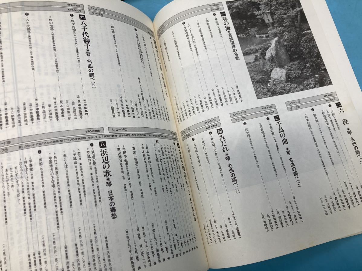 【A6972O090】琴 日本のこころ カセットテープ victor ビクターファミリークラブ 昭和レトロ 名曲の調べ 未開封含_画像7