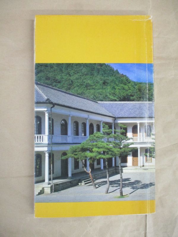 即決/博物館明治村ガイドブック/昭和60年10月13日発行｜代購幫