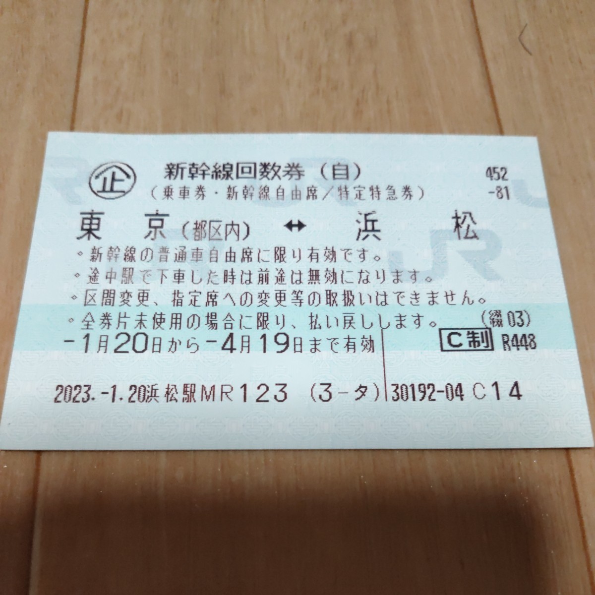 新幹線 東京 浜松 4 回数券 19まで 鉄道乗車券 | nagisa-clinic.jp