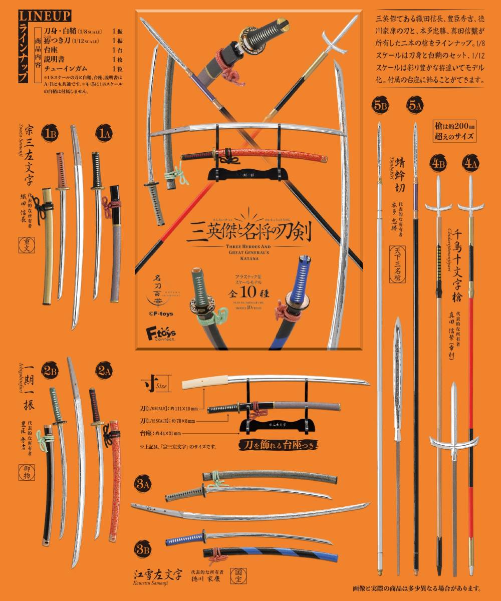 1B 宗三左文字 名刀百華 三英傑と名将の刀剣 エフトイズ F-toys 刀 槍 フィギュア 1/8 1/12_サンプル画像です