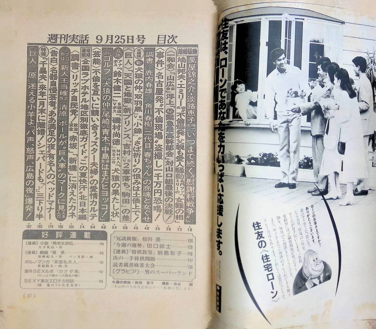 週刊実話　1986年9月25日号　鹿取容子　NEW PLAY MAP '86 京都　昭和61年　YB230423S1　_画像2