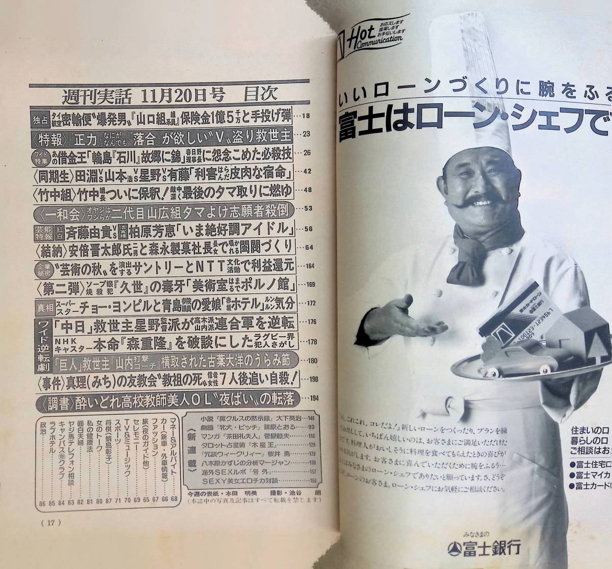 週刊実話　1986年11月20日号　本田明美　昭和61年　YB230424S4_画像2