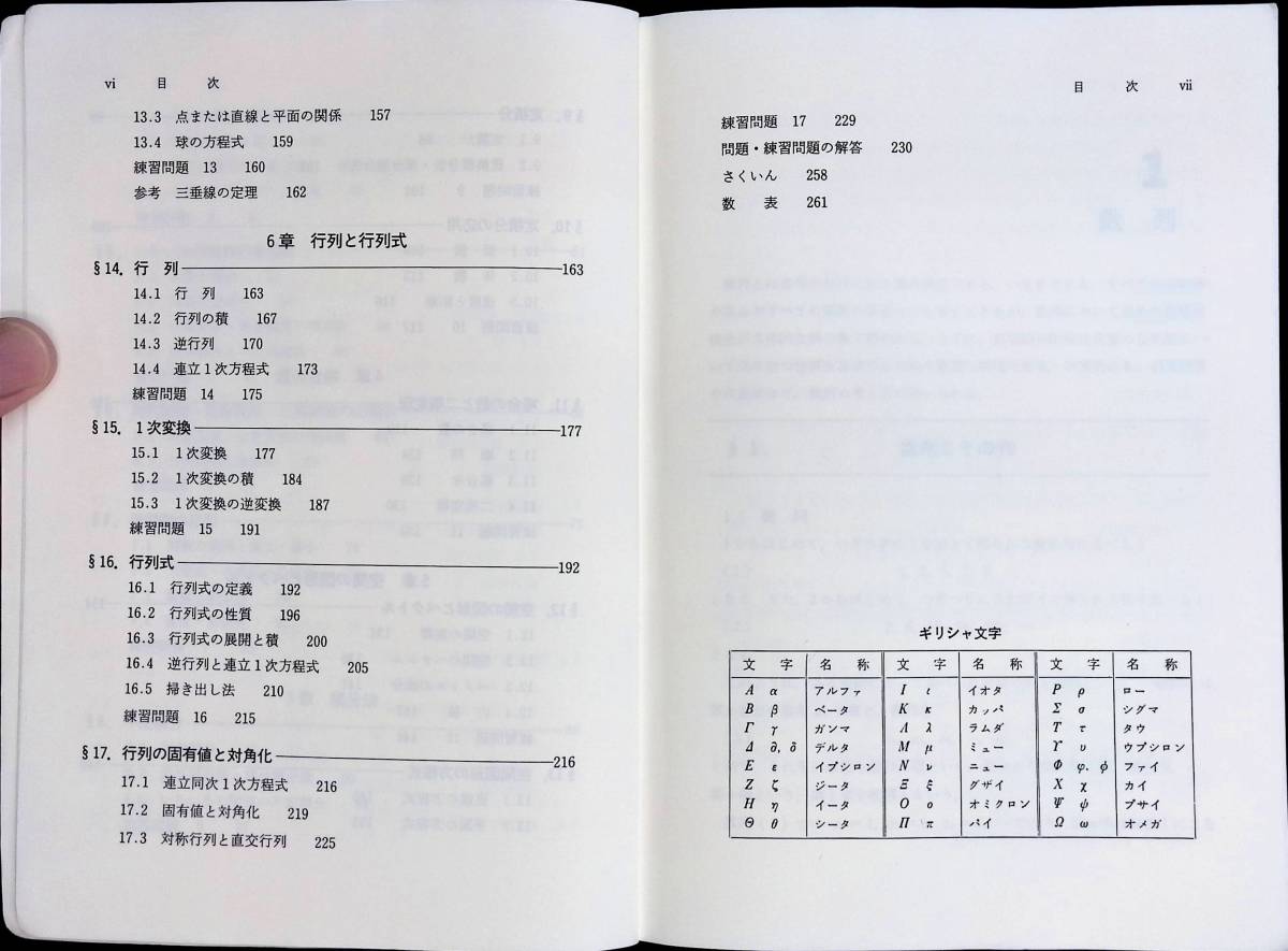 新編 高専の数学 1 2　2冊セット　森北出版株式会社　1991年　YA230404M1_画像8