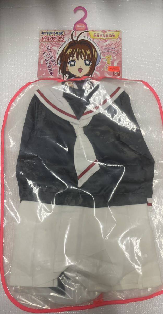 バンダイ キャラリートキッズ カードキャプターさくら 友枝小学校制服
