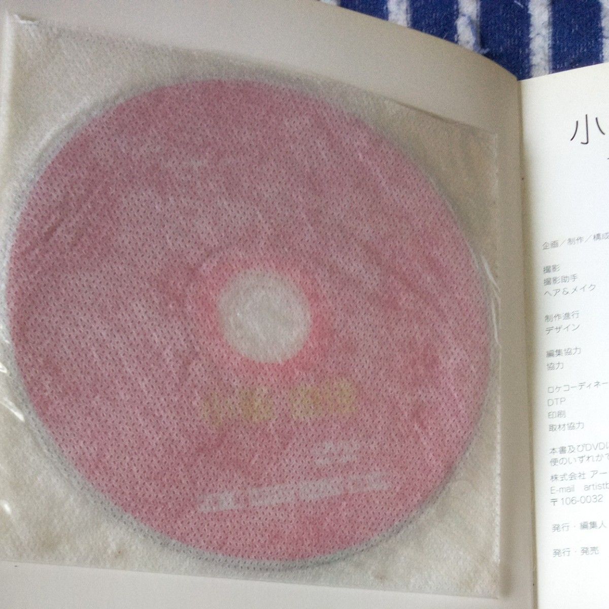小阪由佳　DVD付