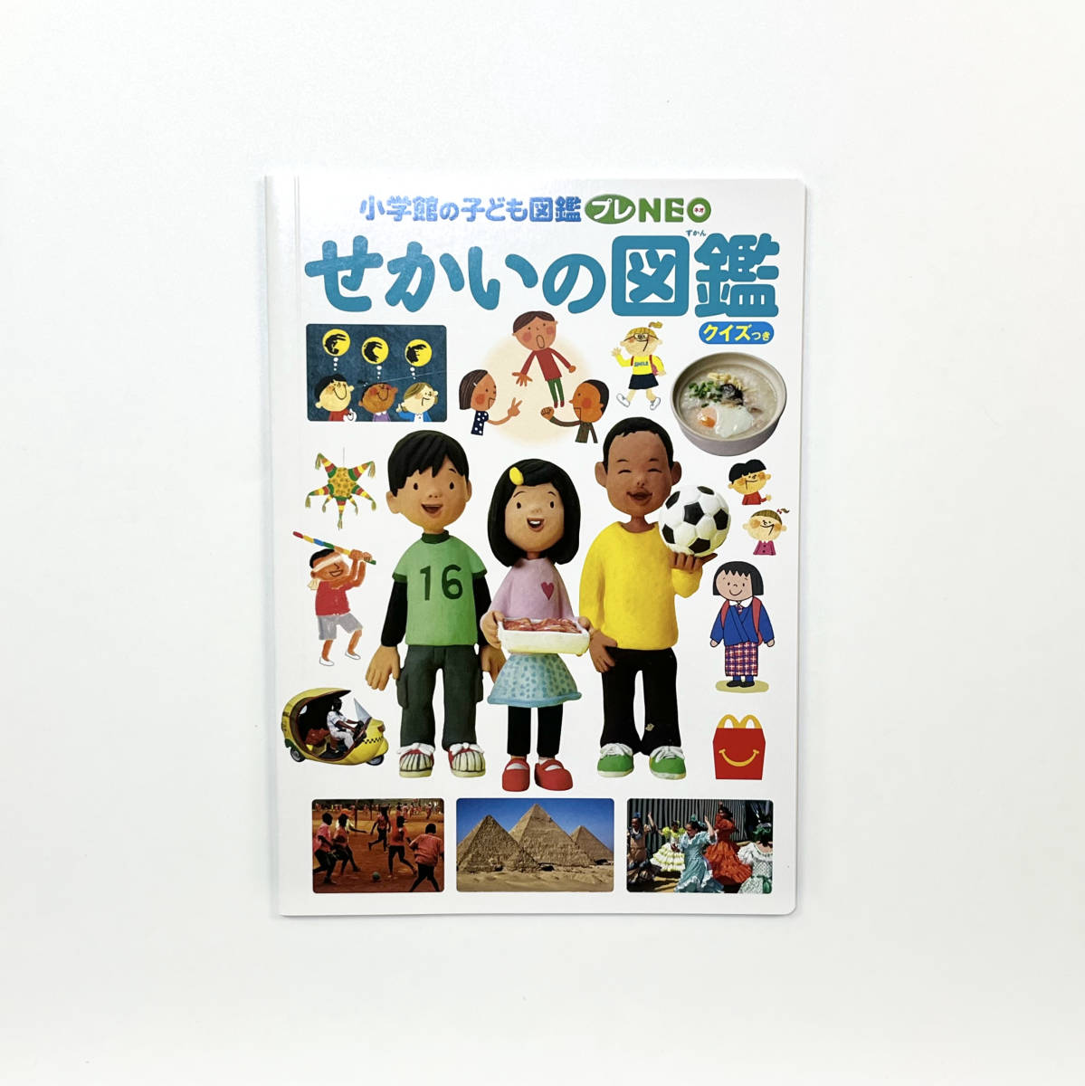 マクドナルド ハッピーセット 小学舘の子ども図鑑 ＮＥＯ 『せかいの図鑑クイズつき』_画像1