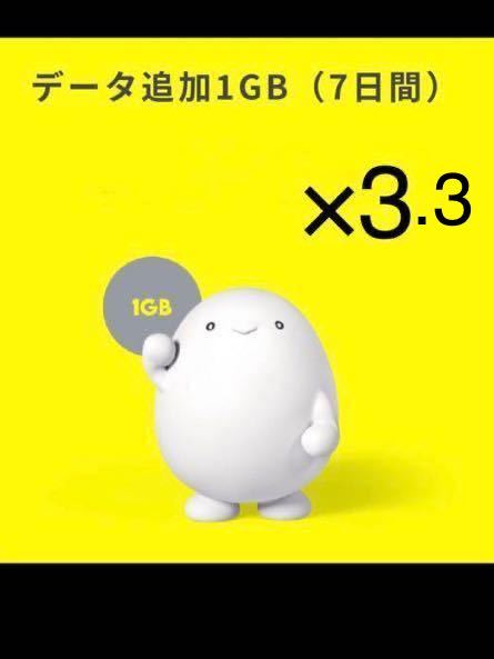 povo2.0 ギガ活＊プロモコード 1GB(7日間)×3