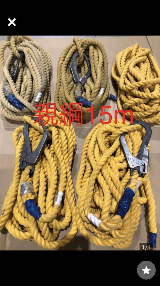 親綱15m5本親綱緊張器5個-