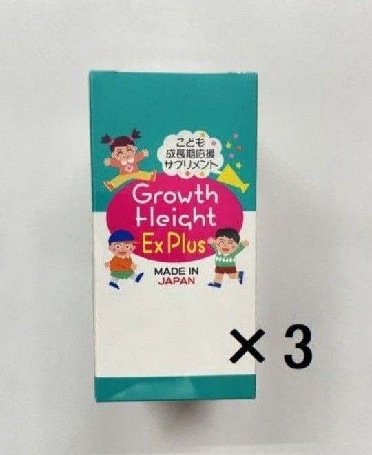 ホットセール Growth Height ExPlus 3個セット - theatrenewfoundland.com