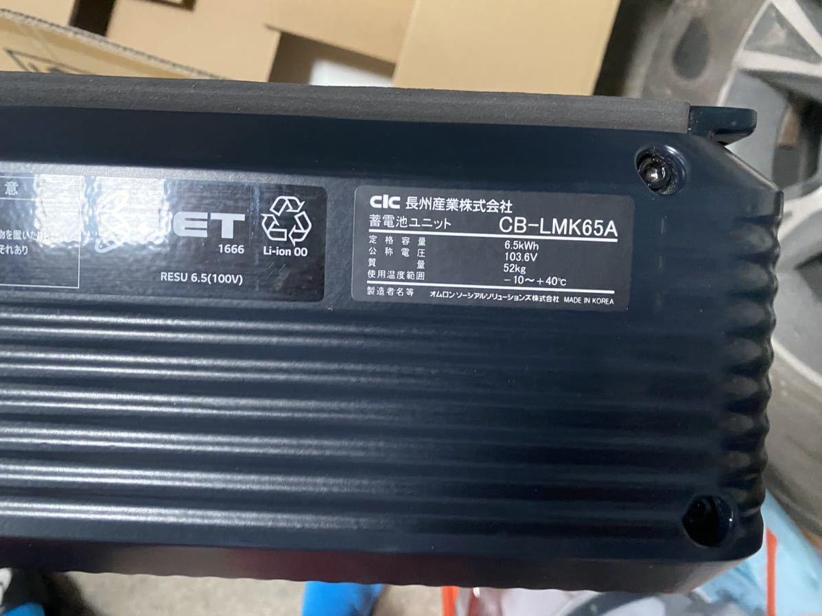 長州産業蓄電池6.5kw 2022年製造CB-LMK65A 長州産業蓄電池6.5kw 2022年製造CB-LMK65A