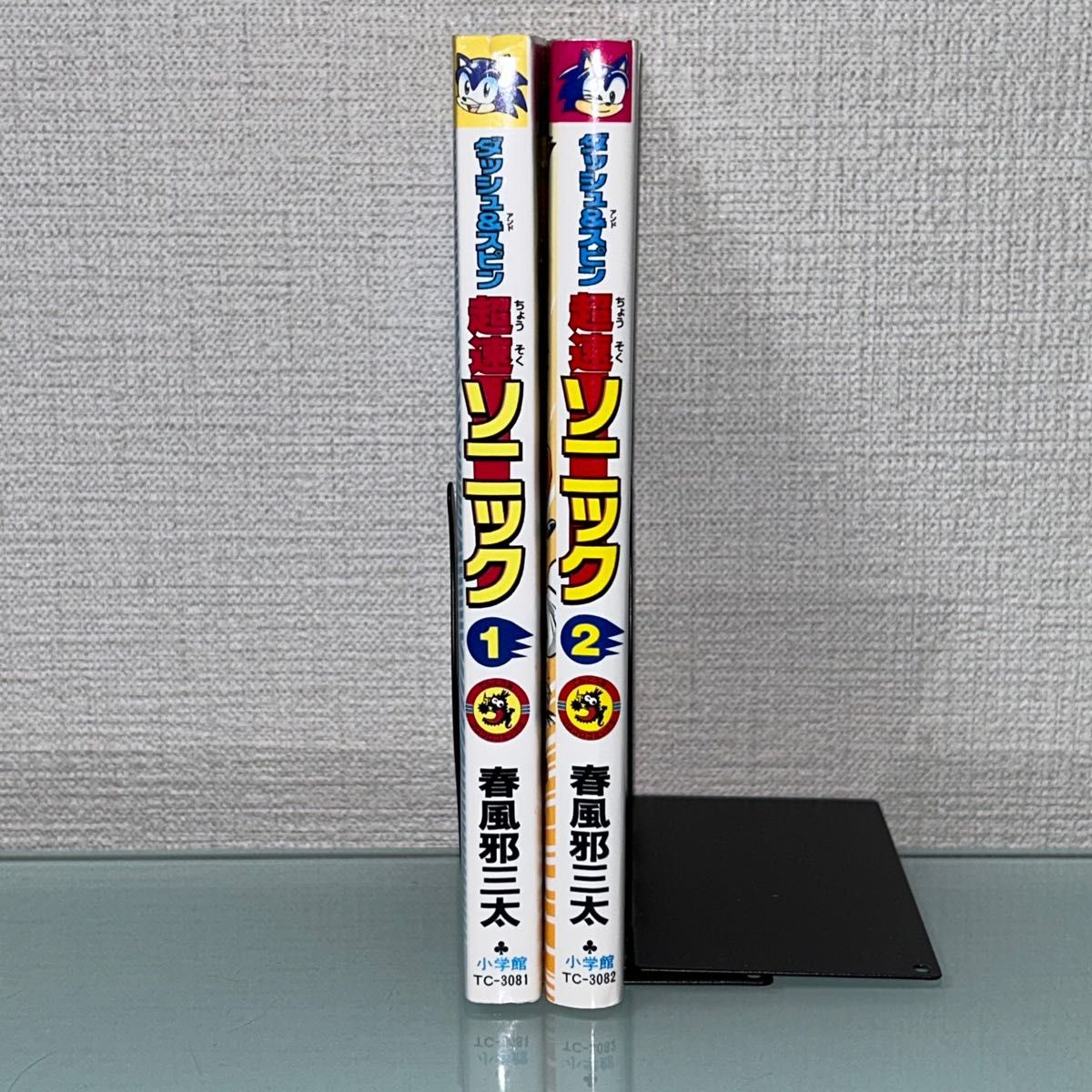 ダッシュ&スピン 超速ソニック 1巻 2巻 全巻セット|Yahoo ダッシュ&スピン 超速ソニック 1巻 2巻 全巻セット|Yahoo