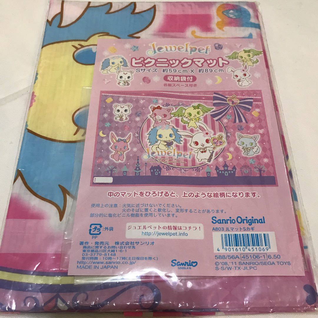 送料無料！サンリオ　ピクニックマット　ジュエルペット4枚組レジャーシートSサイズ