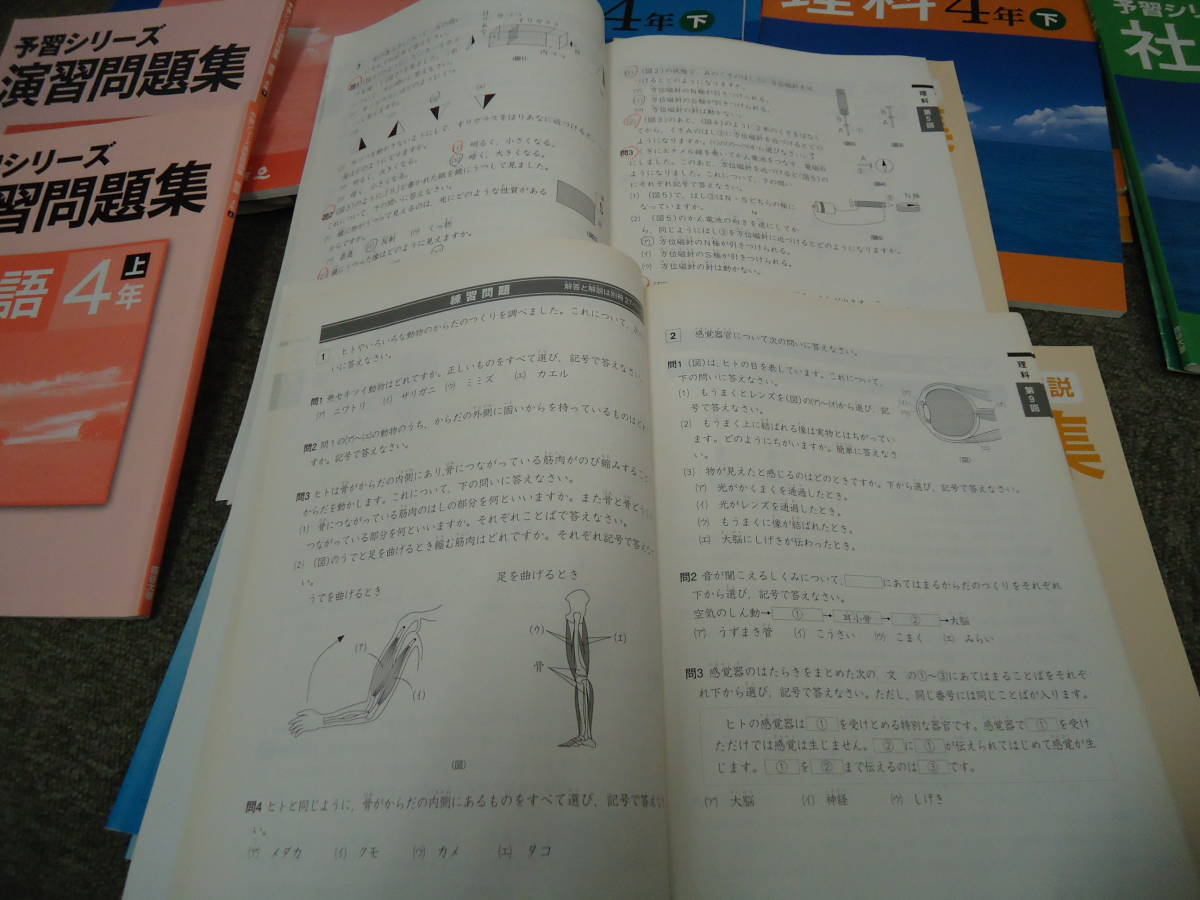 Yahoo!オークション - 四谷大塚 予習シリーズ 4年 小4 国算理社上下