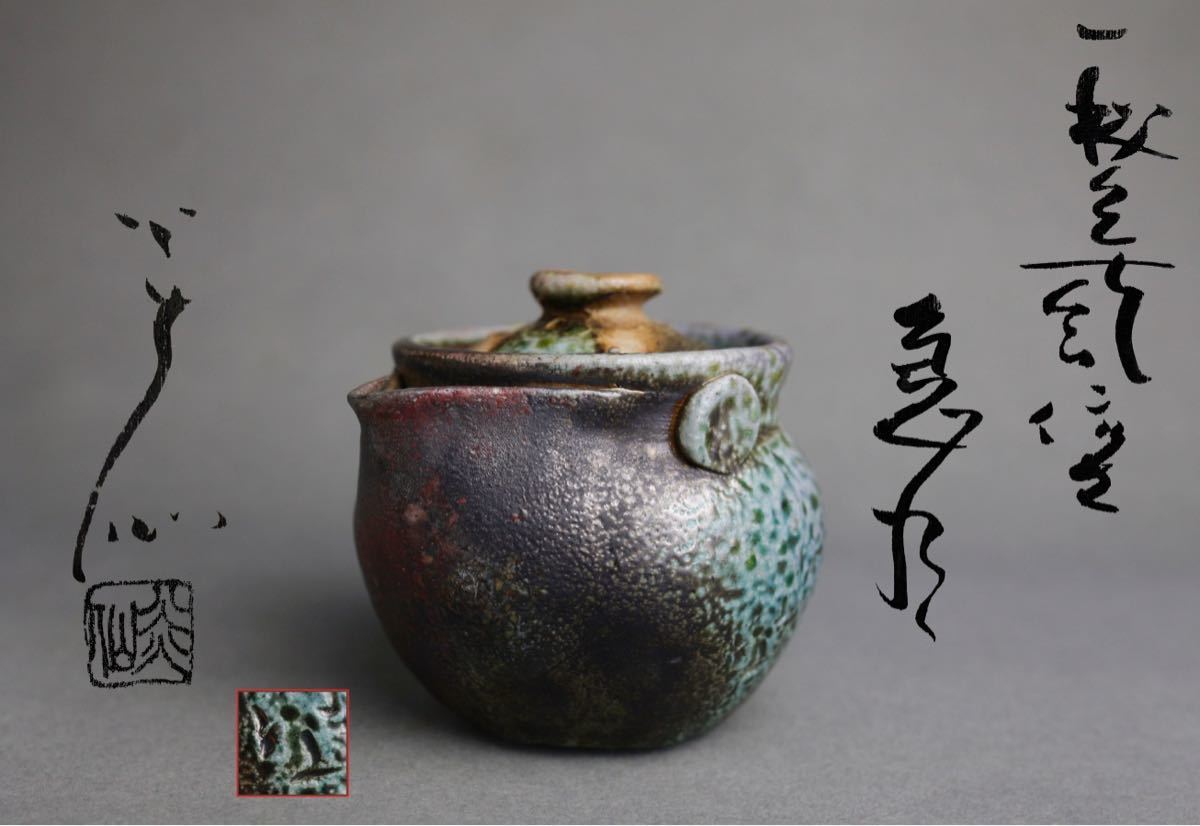 備前焼 竹仙作 煎茶セット kengamagjike.com