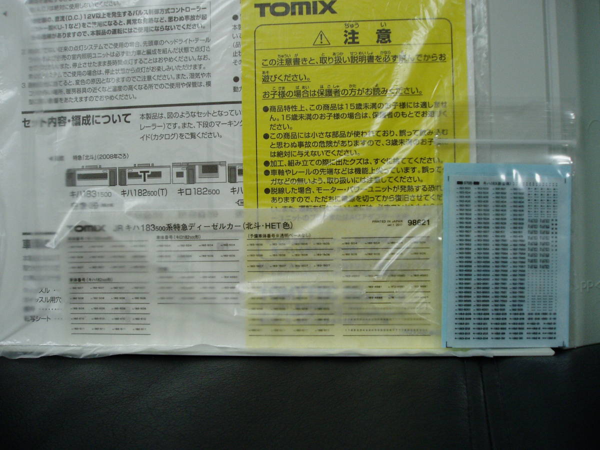 トミックス/TOMIX キハ183系 ラストラン・オホーツク編成タイプ トミックス/TOMIX キハ183系 ラストラン・オホーツク編成タイプ