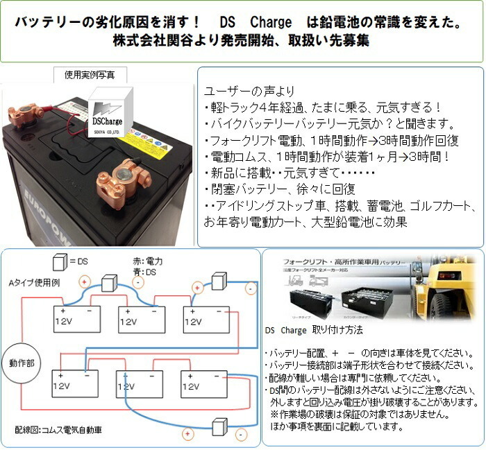 電動カートバッテリー 自動再生 超小型パルス DS Charger 2個セット バッテリー交換不要 バッテリーにつけるだけで 寿命が２倍３倍_画像7