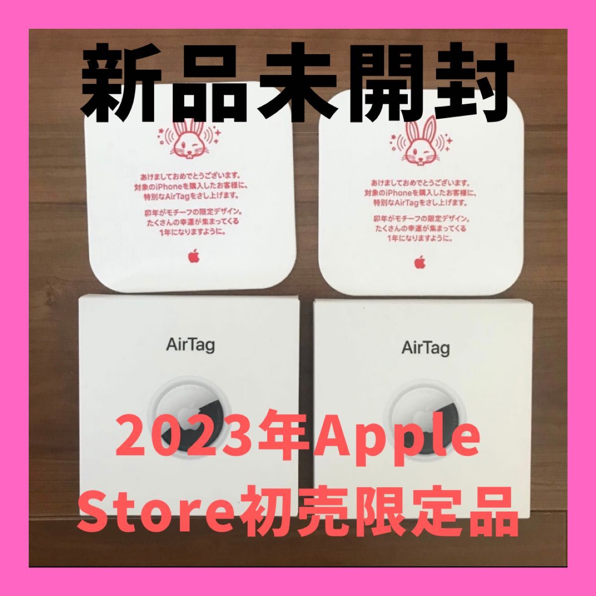 【新品未開封】エアタグ airtag 2個セット air tag 卯年 限定 干支 うさぎ apple アップル 初売 2023