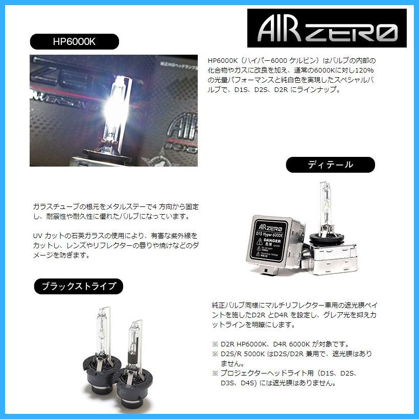 ニッサン プリメーラ ワゴン P11 AIR ZERO製 純正交換HIDバルブ バーナー D2R/HP6000K ハイルーメンタイプ エアーゼロ製 ロービーム_画像3