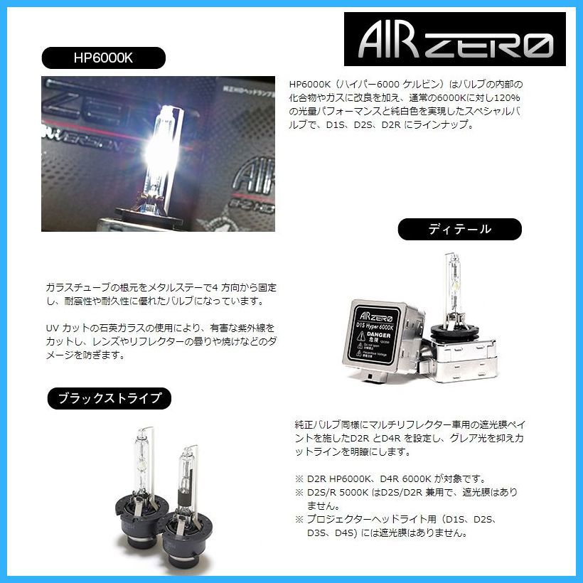 アウディ S6 4FB AIR ZERO製 純正交換HIDバルブ バーナー D2S/HP6000K ハイルーメンタイプ エアーゼロ製 ロービーム_画像3
