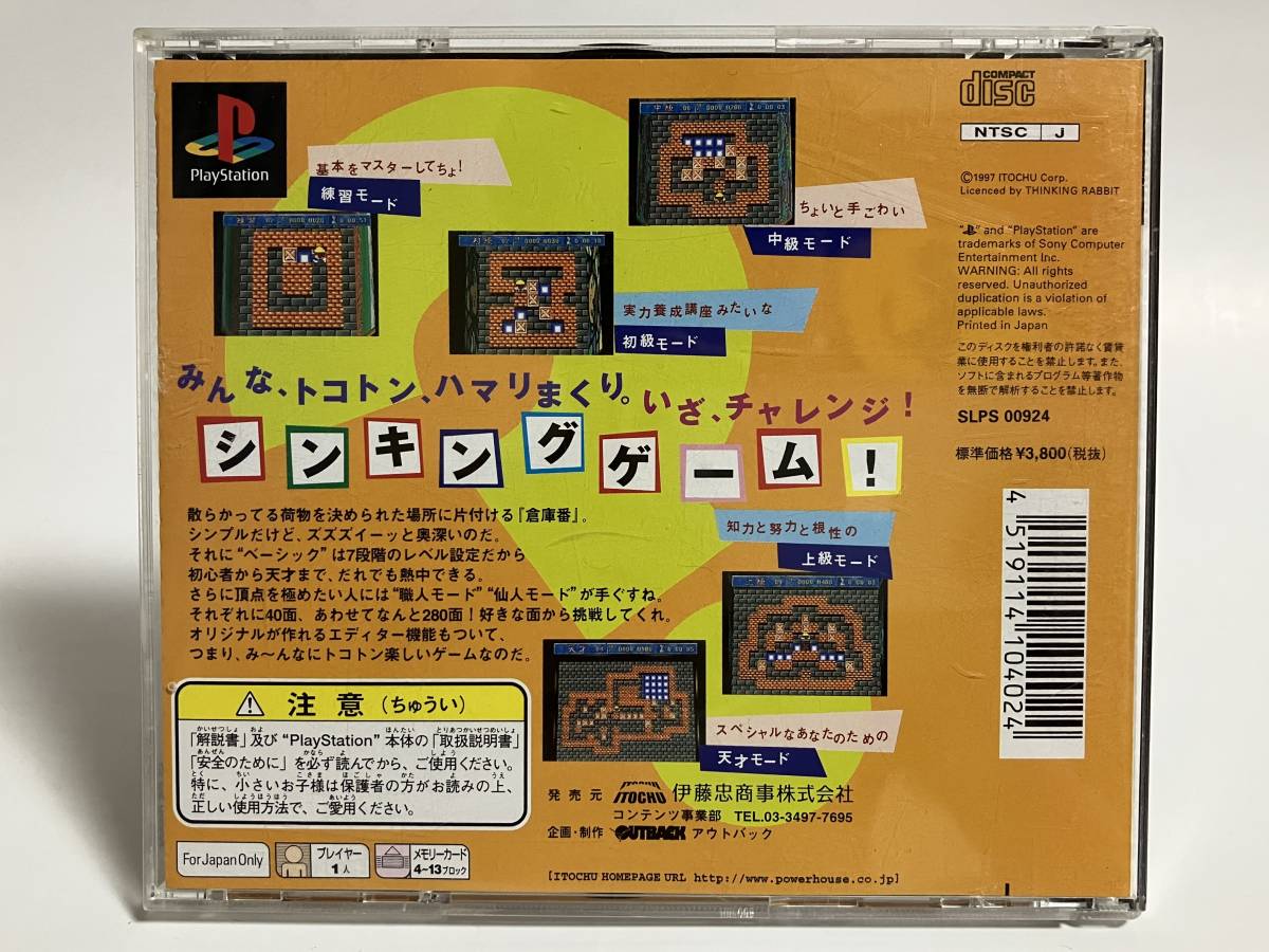 PS 倉庫番ベーシック プレイステーションソフト プレステ PS1_画像2