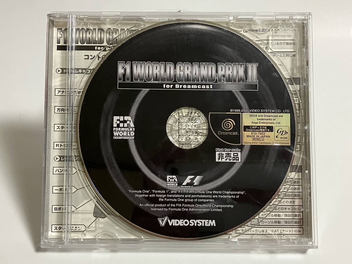 非売品 DC F1 ワールドグランプリ2 for Dreamcast 体験版 非売品 DC F1 ワールドグランプリ2 for Dreamcast 体験版