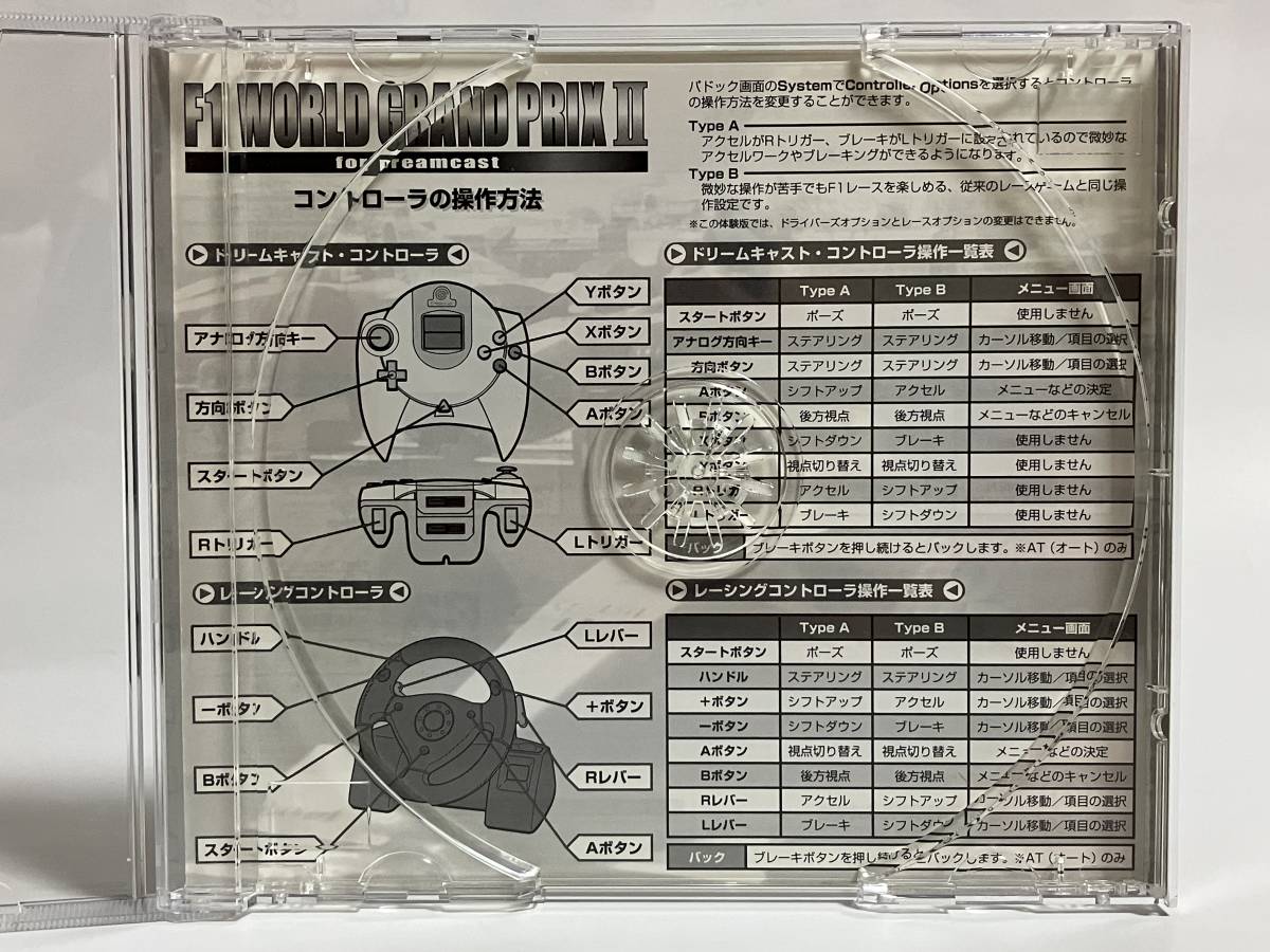 非売品 DC F1 ワールドグランプリ2 for Dreamcast 体験版 非売品 DC F1 ワールドグランプリ2 for Dreamcast 体験版