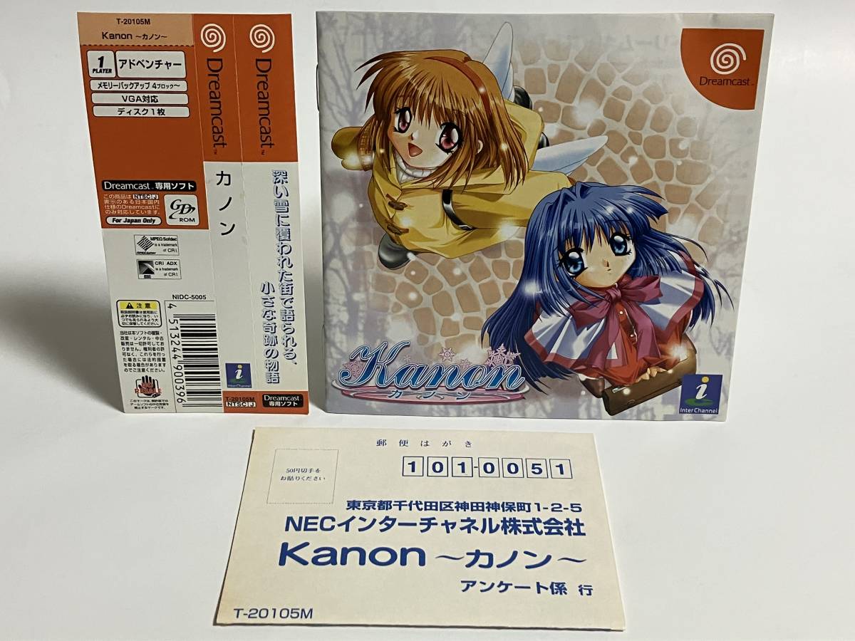 帯ハガキ付き DC カノン Kanon ドリームキャスト_画像8