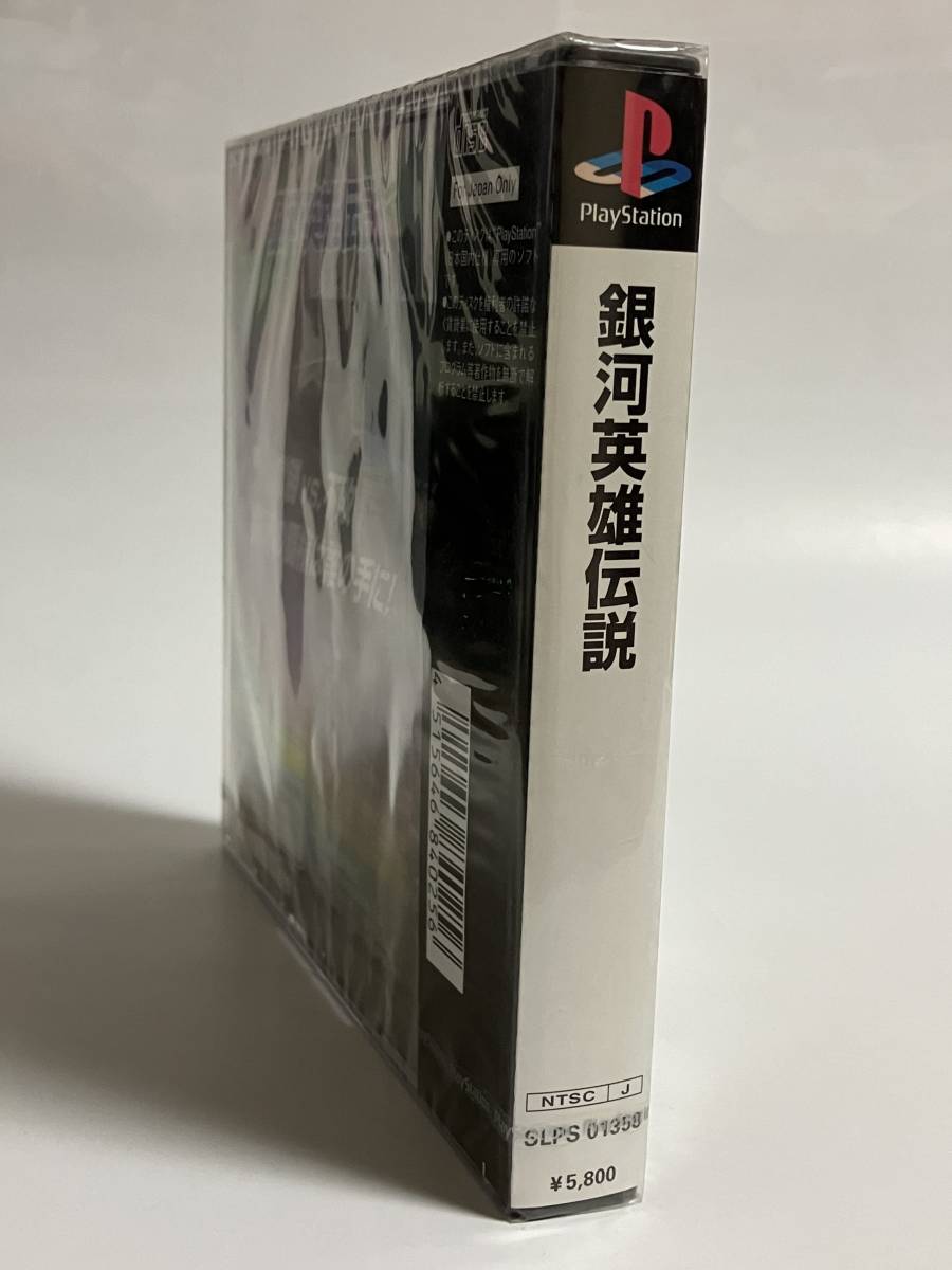 未開封 PS 銀河英雄伝説 プレイステーション プレステ PS1_画像3