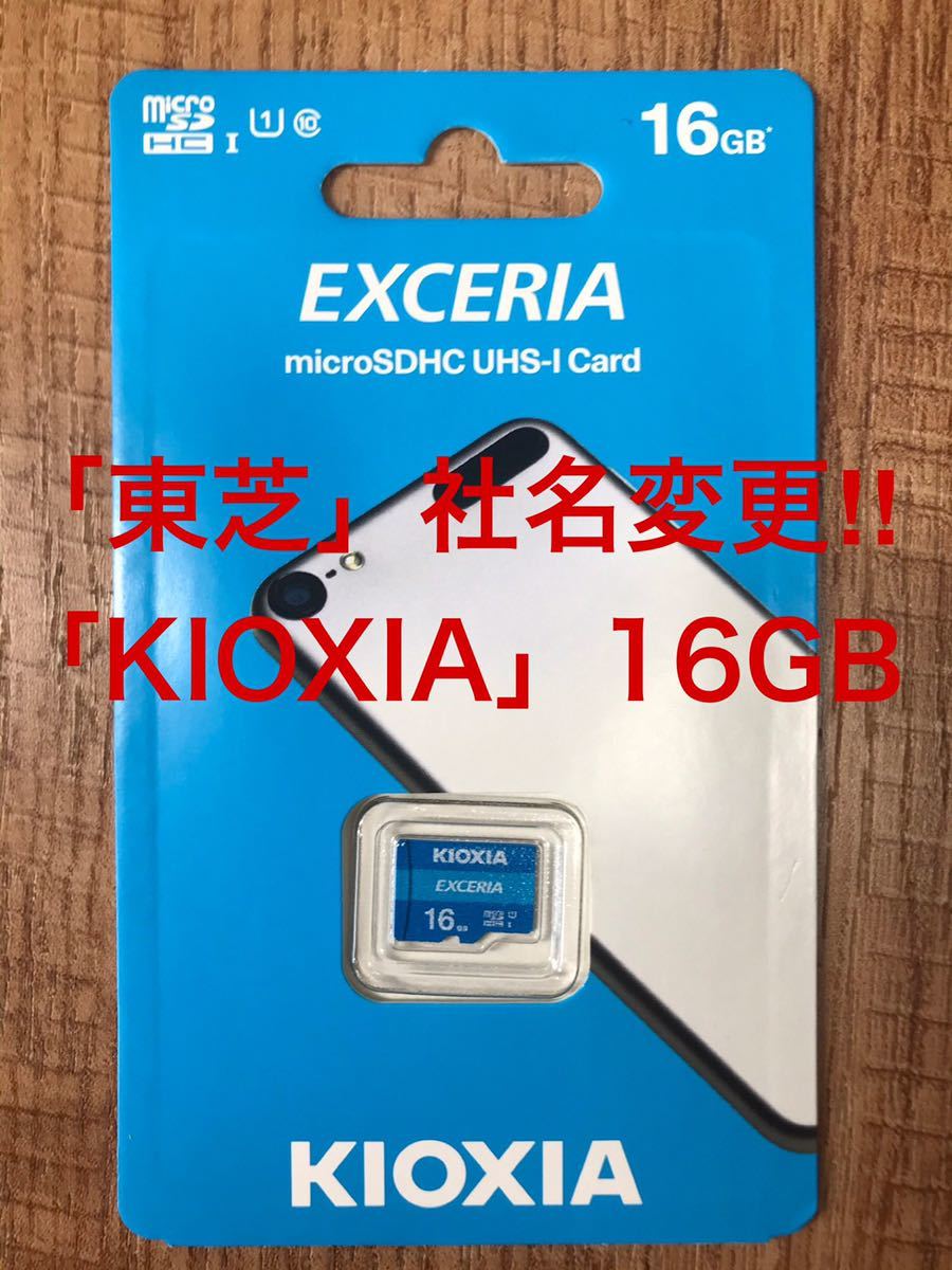 microSDカード16GB 東芝=社名変更「KIOXIA」 | JChere雅虎拍卖代购