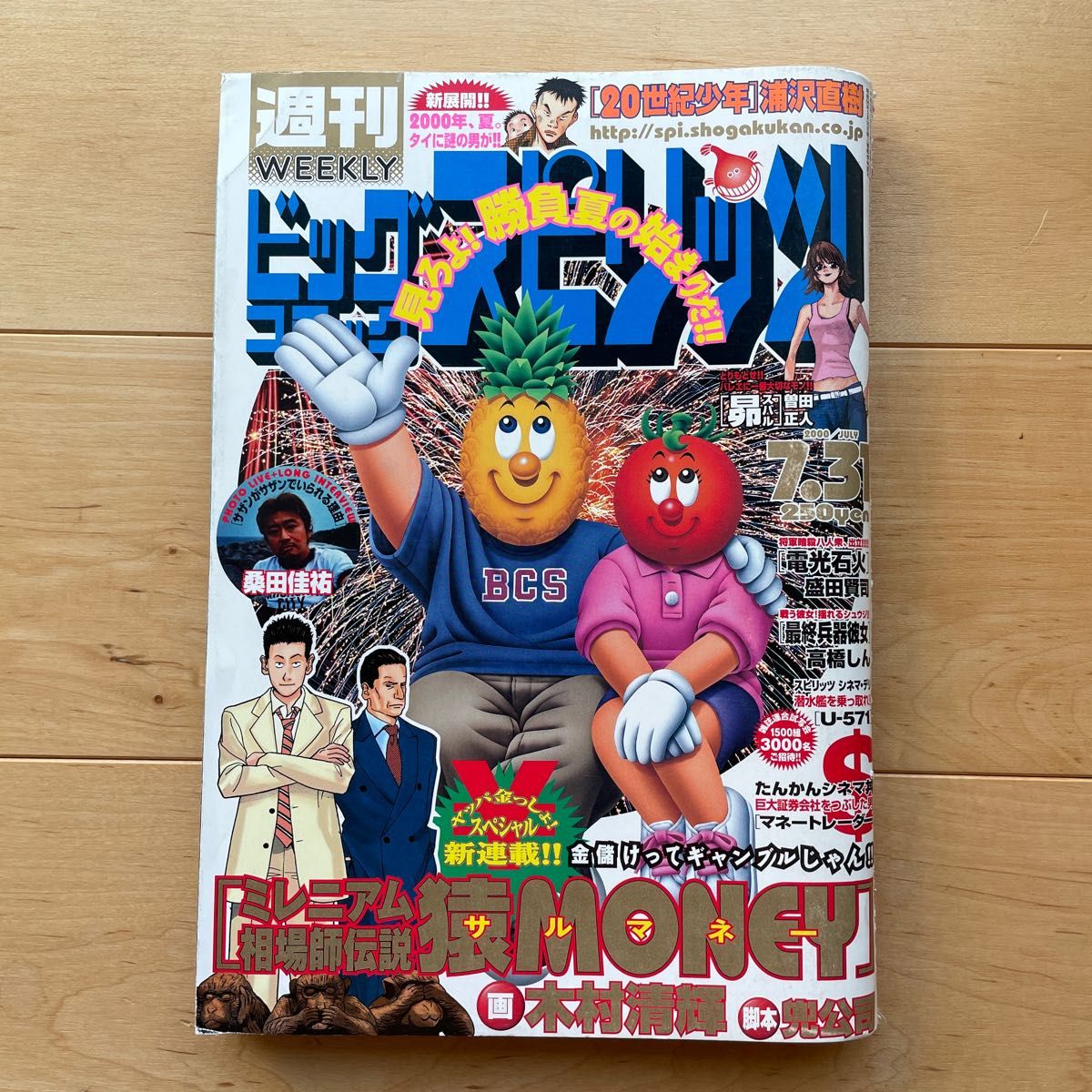 サザンオールスターズ 週刊ビッグコミックスピリッツ2000年7月31日号|PayPayフリマ ビッグコミックスピリッツ 31号