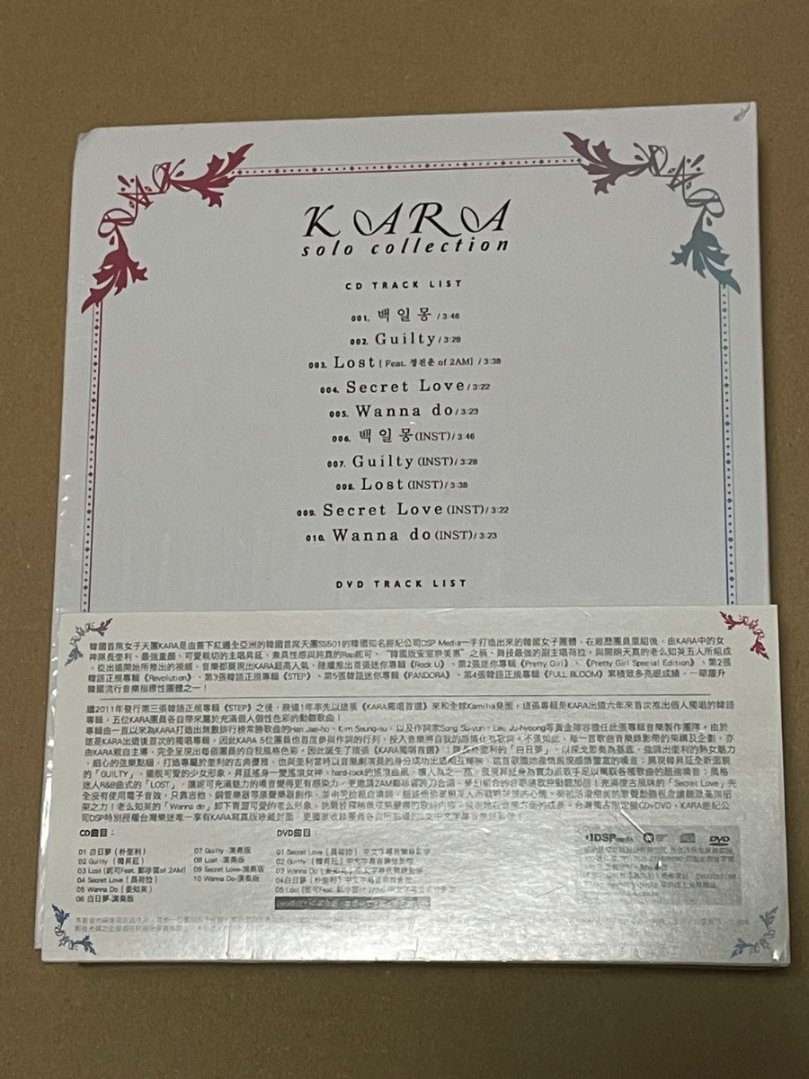 未開封 送料込 KARA - KARA Solo Collection 台湾限定版 CD+DVD