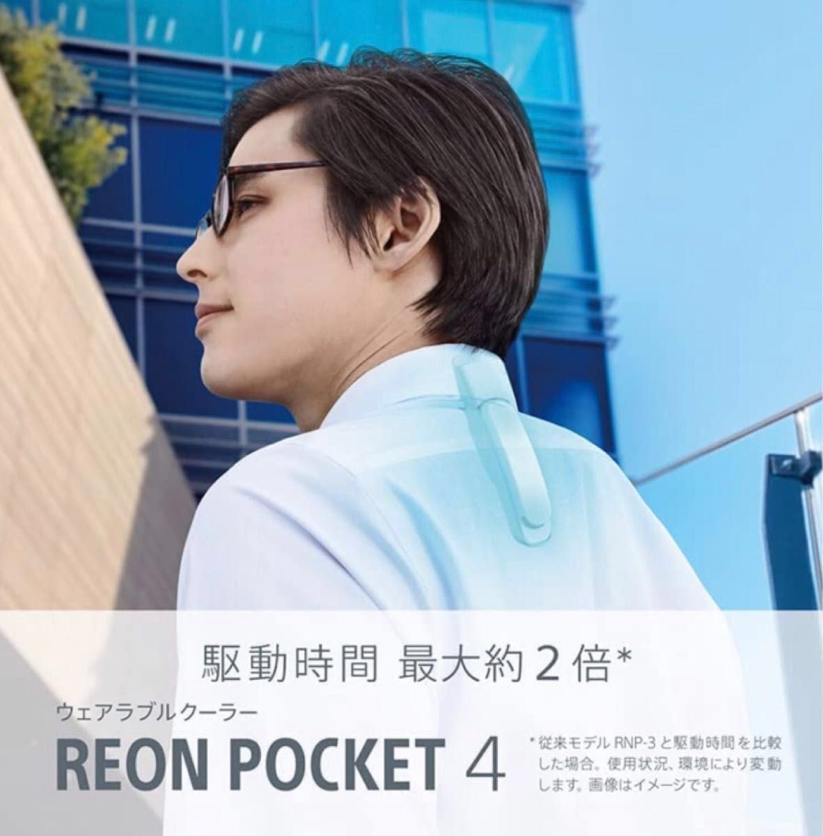 最新版 ソニー SONY RNPK-4/W ウェアラブルサーモデバイス REON POCKET