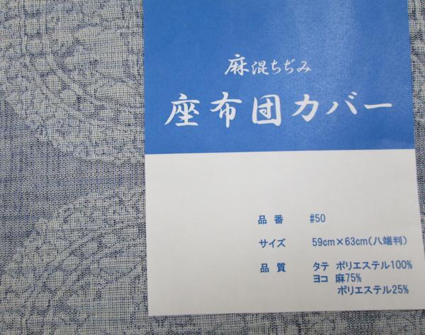 ◆5枚セットでお買得！夏用・麻７５％♪座布団/八端判カバー/59x63㎝◇近代的な柄_画像4