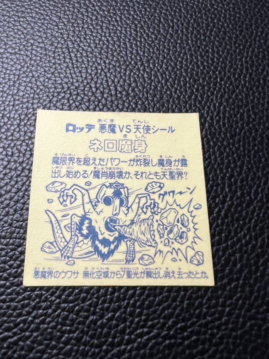 ネロ魔身 青 崩壊 第8弾 旧ビックリマン ビックリマンシール 極美品